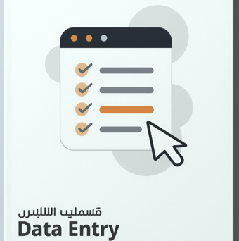 Data Entry